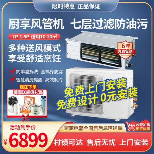 格力厨享风管机中央空调一拖一