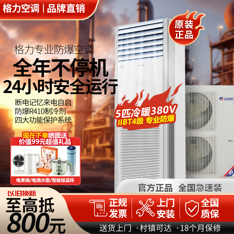 格力防爆专用5匹柜机空调特种定频冷暖油库化学实验室防易燃易爆