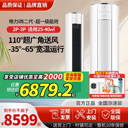 格力i尚二代冷暖一级能效空调