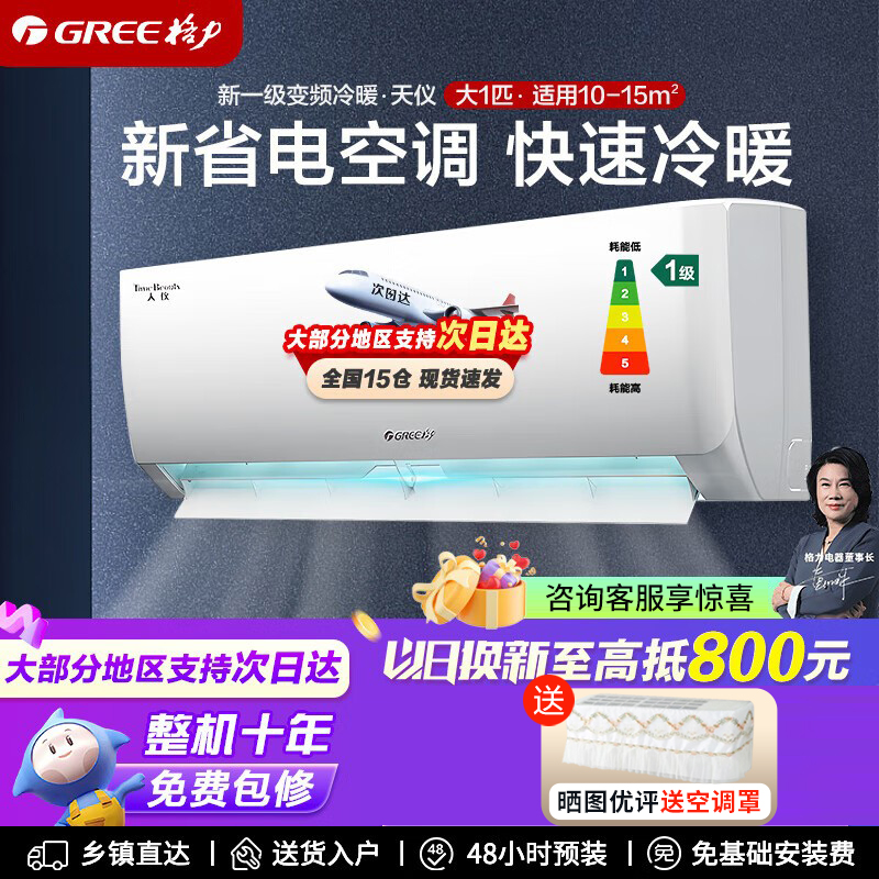 格力空调挂机新一级能效