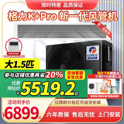 格力风管机K+Pro中央空调1级能效