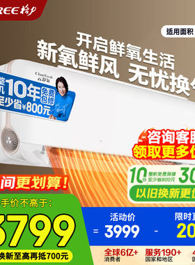 格力云舒氧新风换气空调