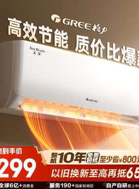 格力云欢挂机空调新一级能效1匹大1.5匹卧室省电壁挂天仪新款家用