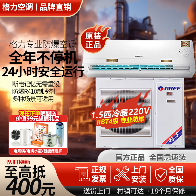 格力防爆空调1.5匹定频冷暖油站油库实验室易爆场所特种空调挂机