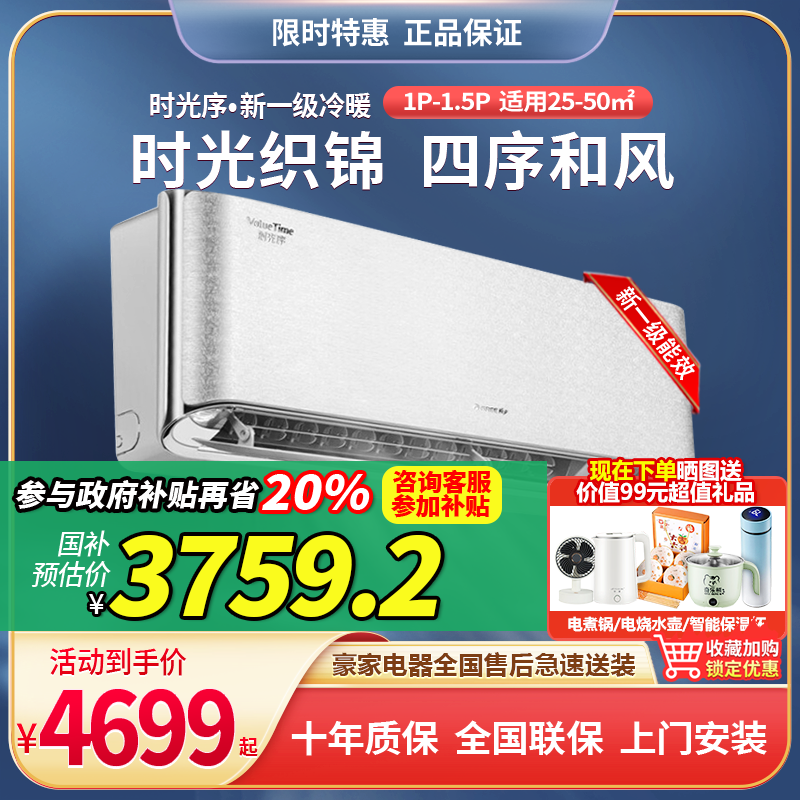 格力时光序大1匹1.5匹挂机智能wifi一级能效空调卧室静音新款