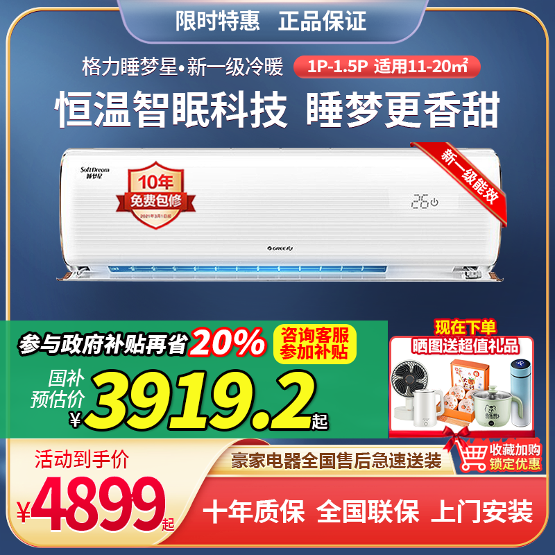 格力睡梦星大1匹大1.5匹新一级能效睡眠恒温空调静音省电挂机新款