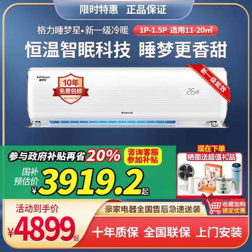 格力睡梦星空调睡眠科技