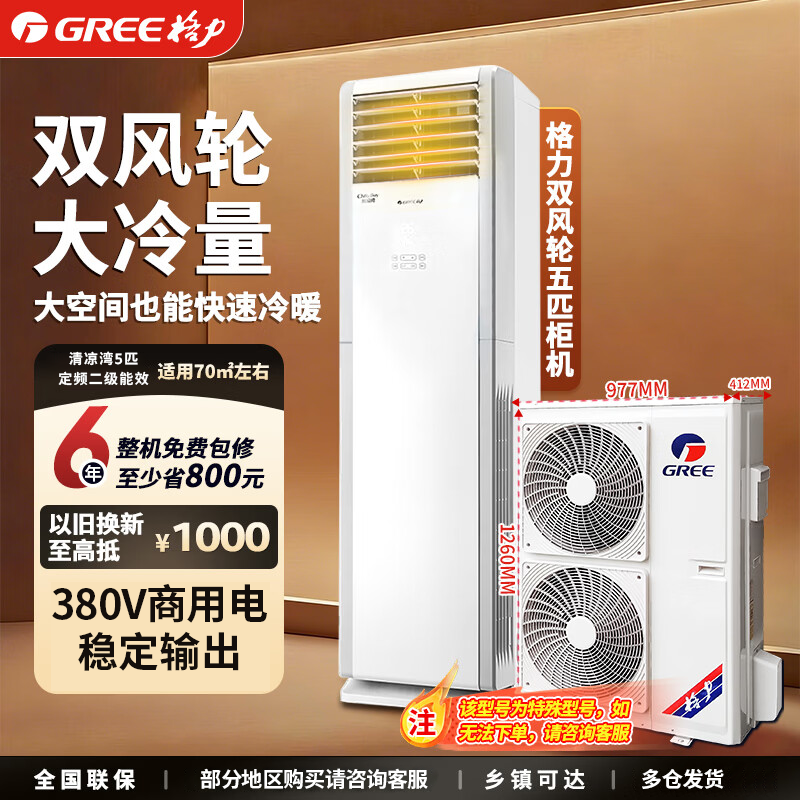 格力5匹定频柜机新二级能效380V三相电商用冷暖工厂清凉湾空调