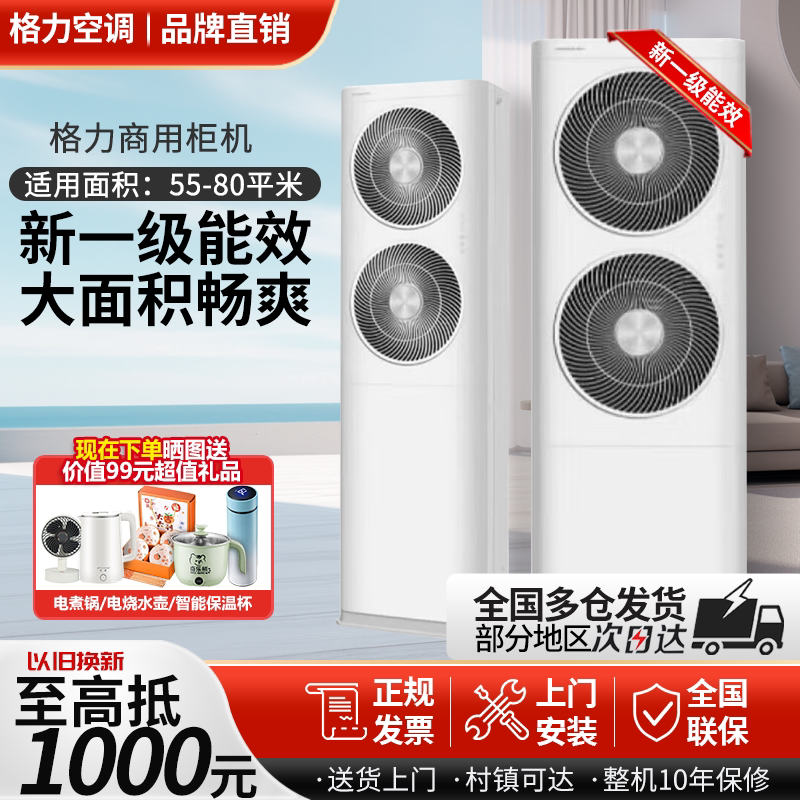 格力5匹柜机一级能效3匹7匹商用三相电空调省电清凉湾清享风正品