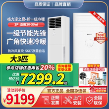 格力凉之夏大3匹柜机新一级能效变频客厅办公室空调立式正品方形
