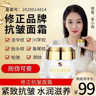 【刘晓庆同款】修正六胜肽抗皱面霜改善修护细纹男女官方旗店正品