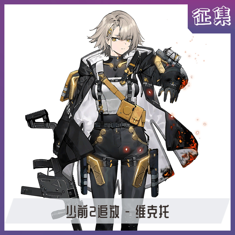 漫妖社征集 少前2追放 维克托cos服 少女前线Vector 30人小团