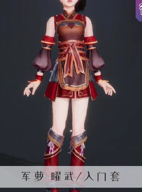 【征集中】漫妖社剑网三军萝cos曜武萝莉天策入门校服cosplay服装