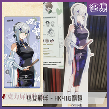 【征集中】漫妖社少女前线可露凯cos旗袍少前联动hk416cosplay服