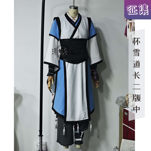 【打样中】漫妖剑网三怀雪道长cos服沐雪入门校服纯阳cosplay服装