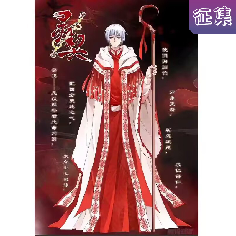 漫妖社征集 灵契 端木熙 红祭祀cosplay服装