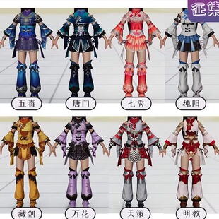 【征集中】漫妖剑三cos服烛天萝莉校服 五毒七秀万花天策藏剑唐门