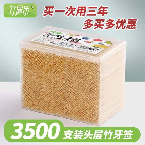竹居乐牙签盒3500支装竹牙签家用