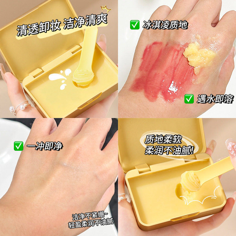 黄油卸妆膏深层清洁眼唇