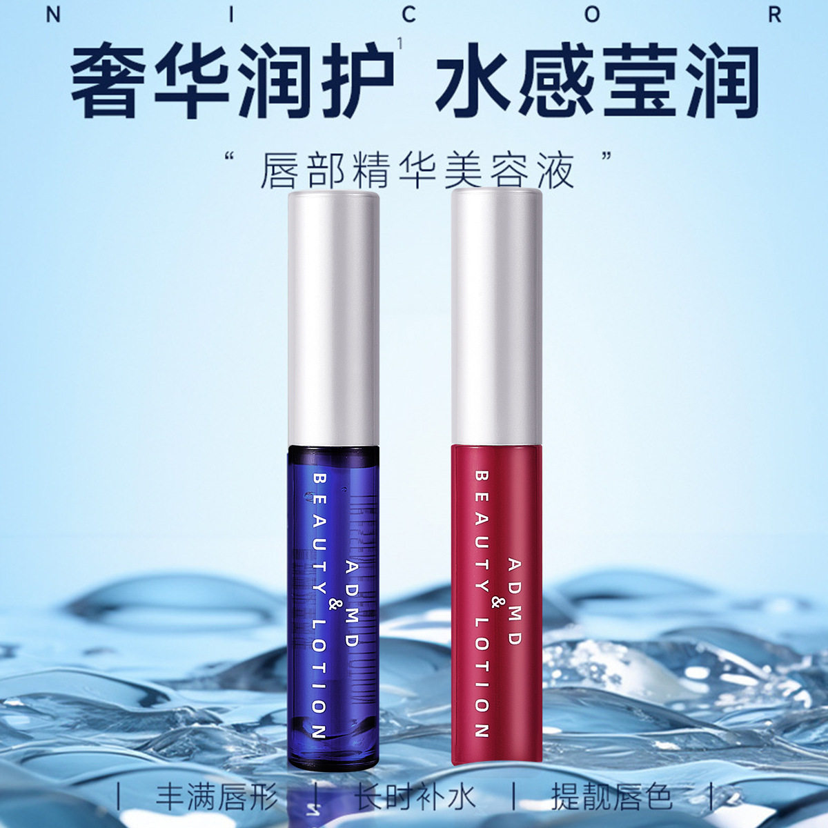 唇部精华液润唇膏女保湿滋润防干裂淡化唇纹去死皮变色唇釉口红油