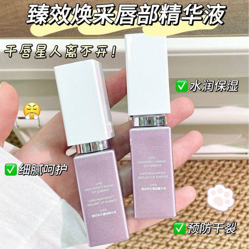 【48小时内发货】律菲臻效焕采唇部精华液唇油保湿滋润嫩唇水润质