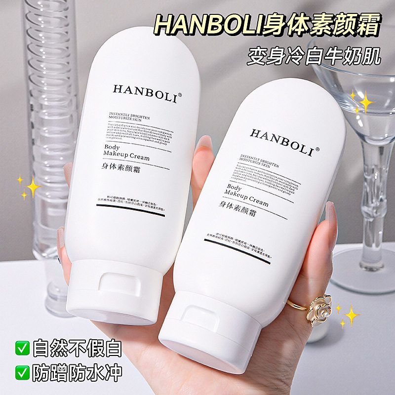 身体素颜霜身体水润肤乳保湿持久留香护肤甘油不假白烟酰胺素颜霜
