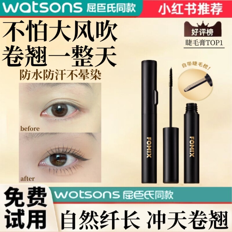 【爆款推荐】睫毛膏加密