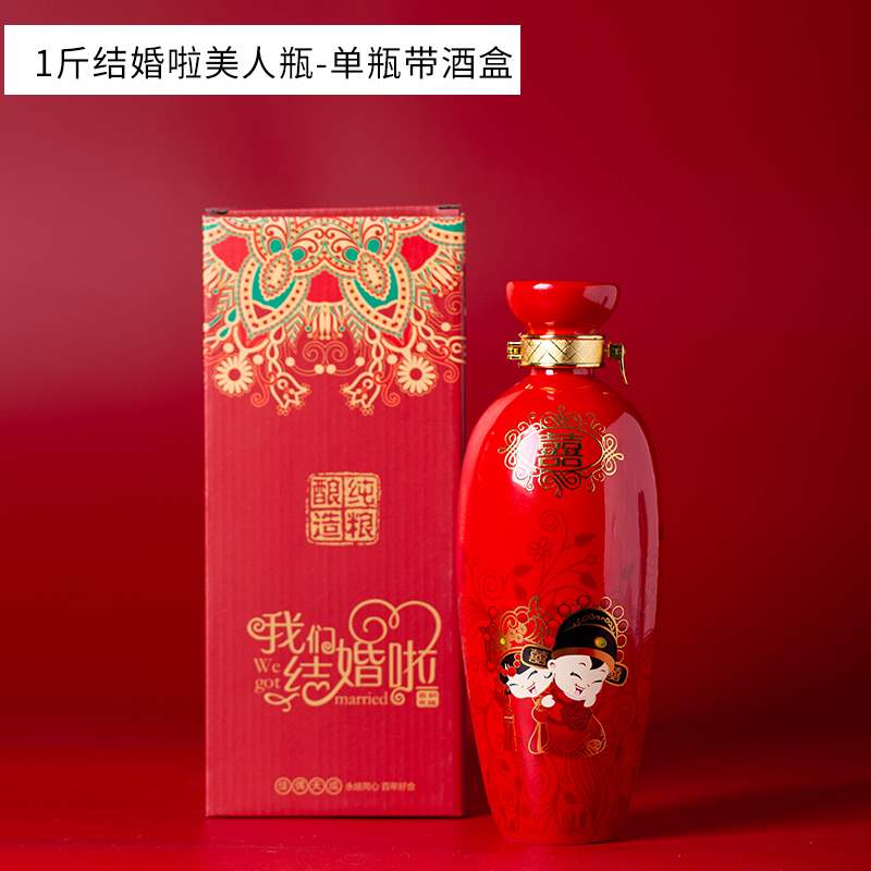1斤婚庆白酒瓶空瓶结婚酒瓶陶瓷酒瓶喜酒瓶婚宴喜庆