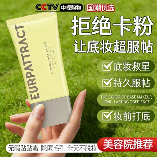 贴贴霜妆前乳隐形毛孔不卡粉控油打底隔离霜保湿补水提亮肤色干皮