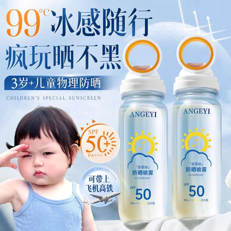 青少年儿童防晒喷雾50倍防紫外线隔离专用霜可上飞机大人全身通用