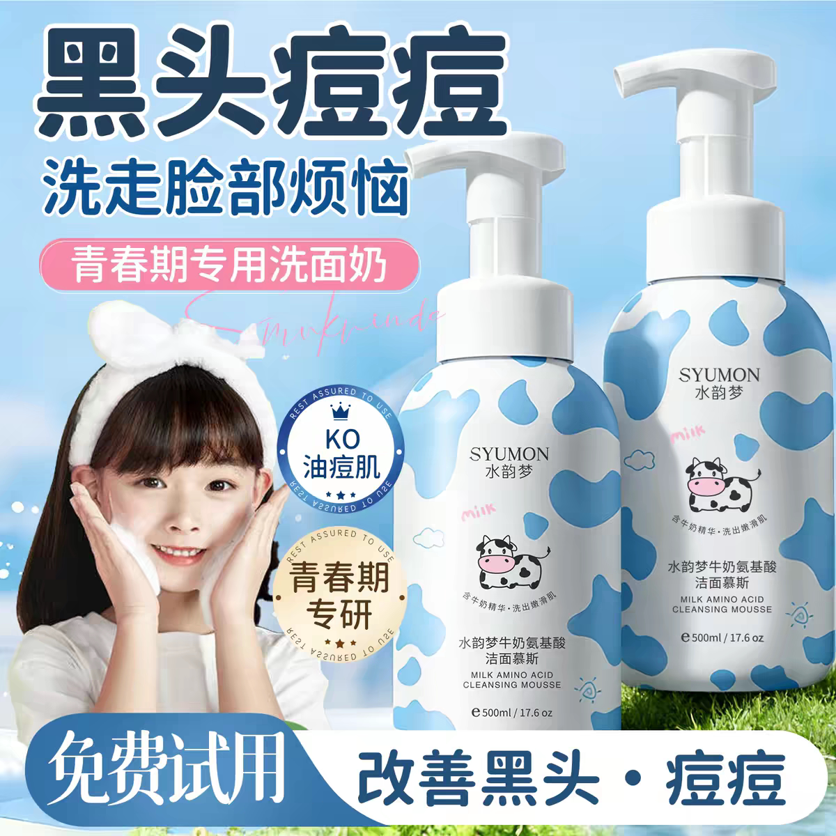牛奶氨基酸洗面奶青春期少女深层清洁收缩毛孔男士专用洁面乳正品