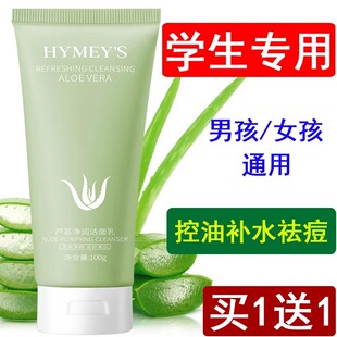 屈臣氏青少年控油祛痘儿童芦荟洗面奶青春期淡化痘印男孩女孩正品