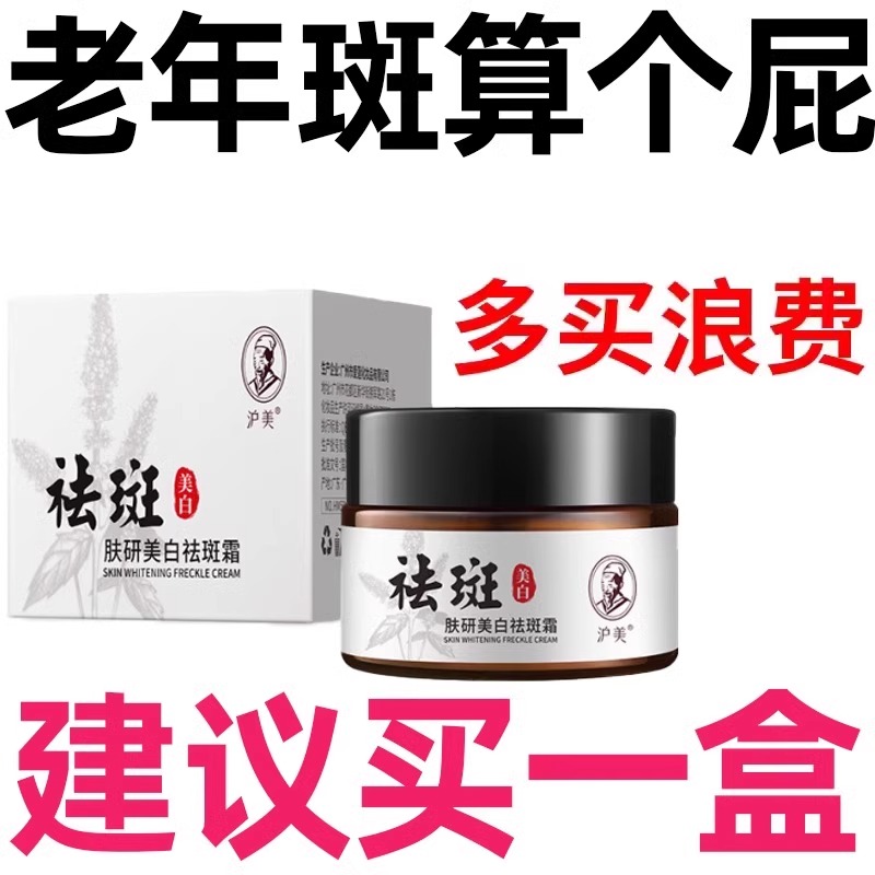 去老年斑的药膏强力去除脸部手部手臂专用中老年人黑班黄褐斑的药