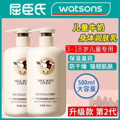 屈臣氏身体乳保湿滋润皮肤干燥止痒秋冬女男士孕妇专用官方正品
