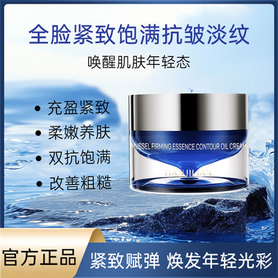 韩姬莲韦同款贻贝紧致精萃油霜紧致轮廓霜保湿滋润嫩肤抗皱紧致面