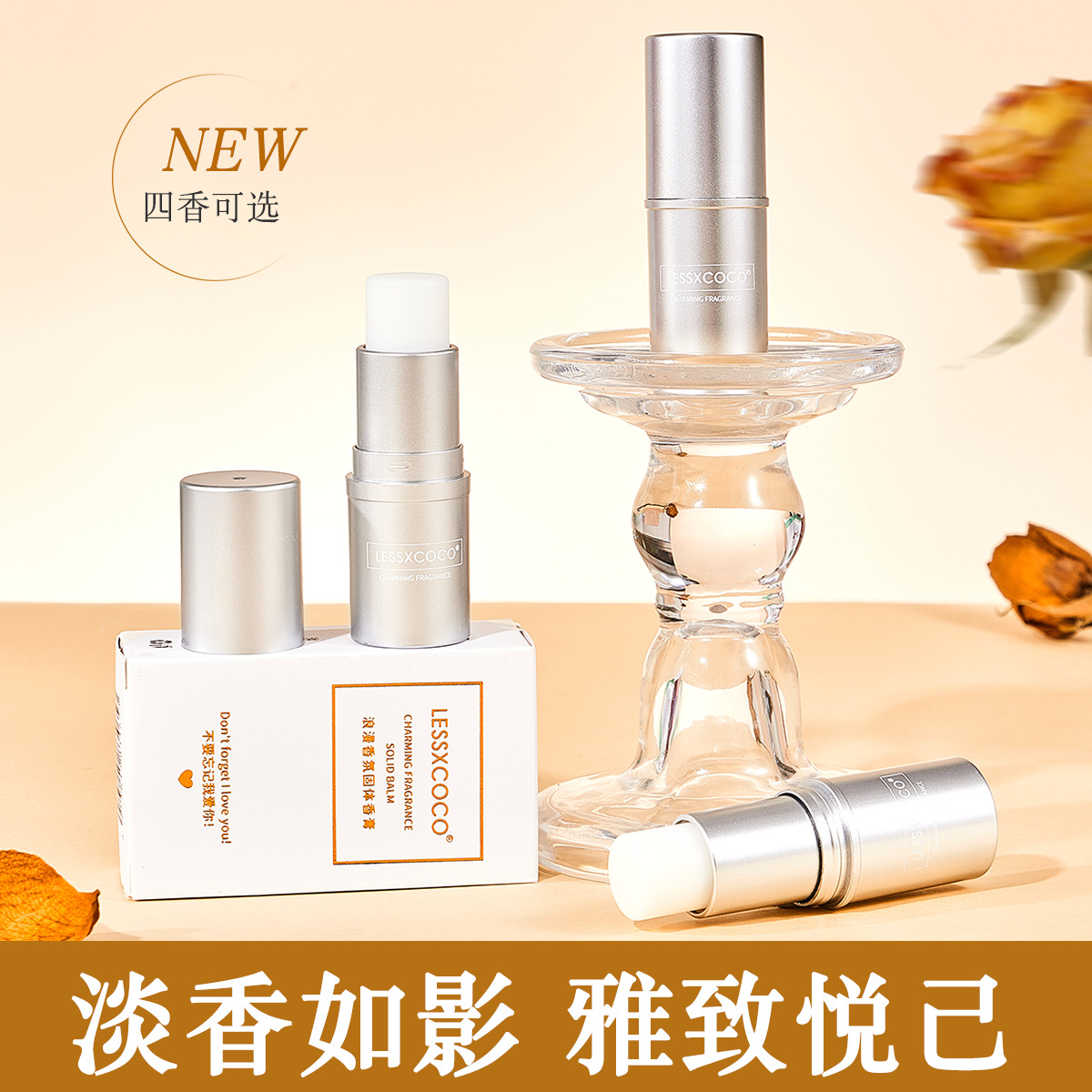 Lessxcoco浪漫固体香膏清新淡香固态随身便携香体膏香膏棒