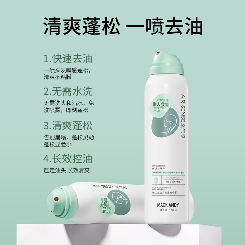 玛可安迪头发免洗干发喷雾懒人蓬松去油头控油清爽神器免水洗