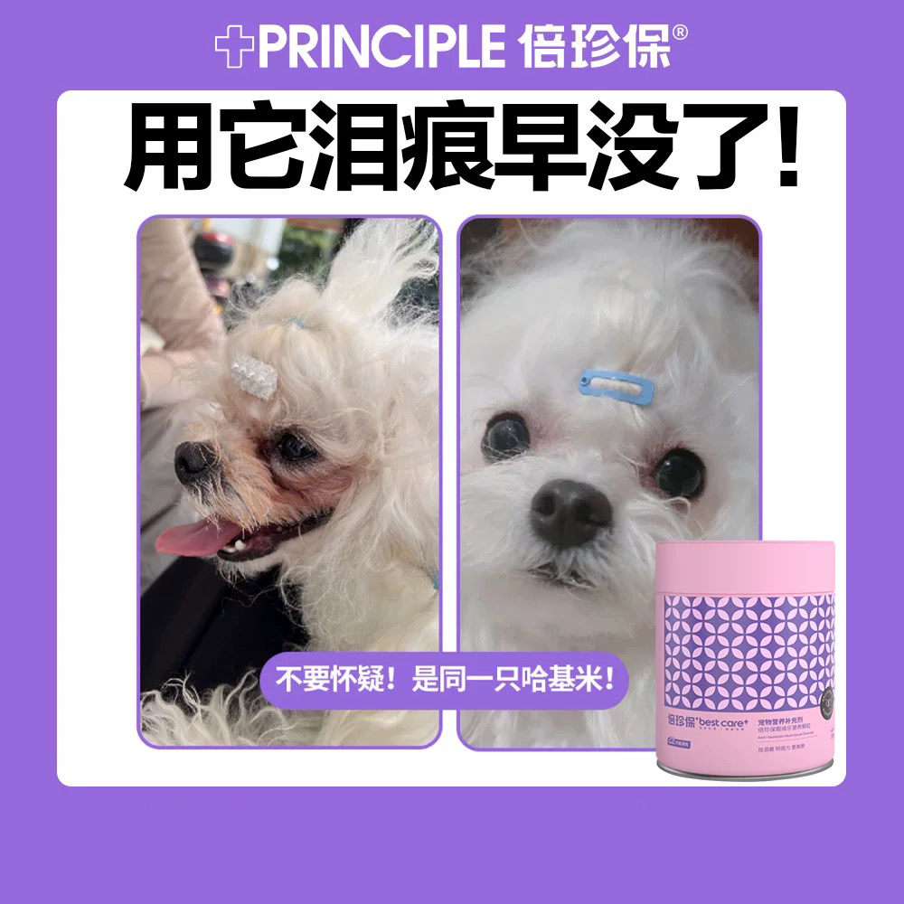 眼维乐祛泪痕倍珍保狗狗猫咪