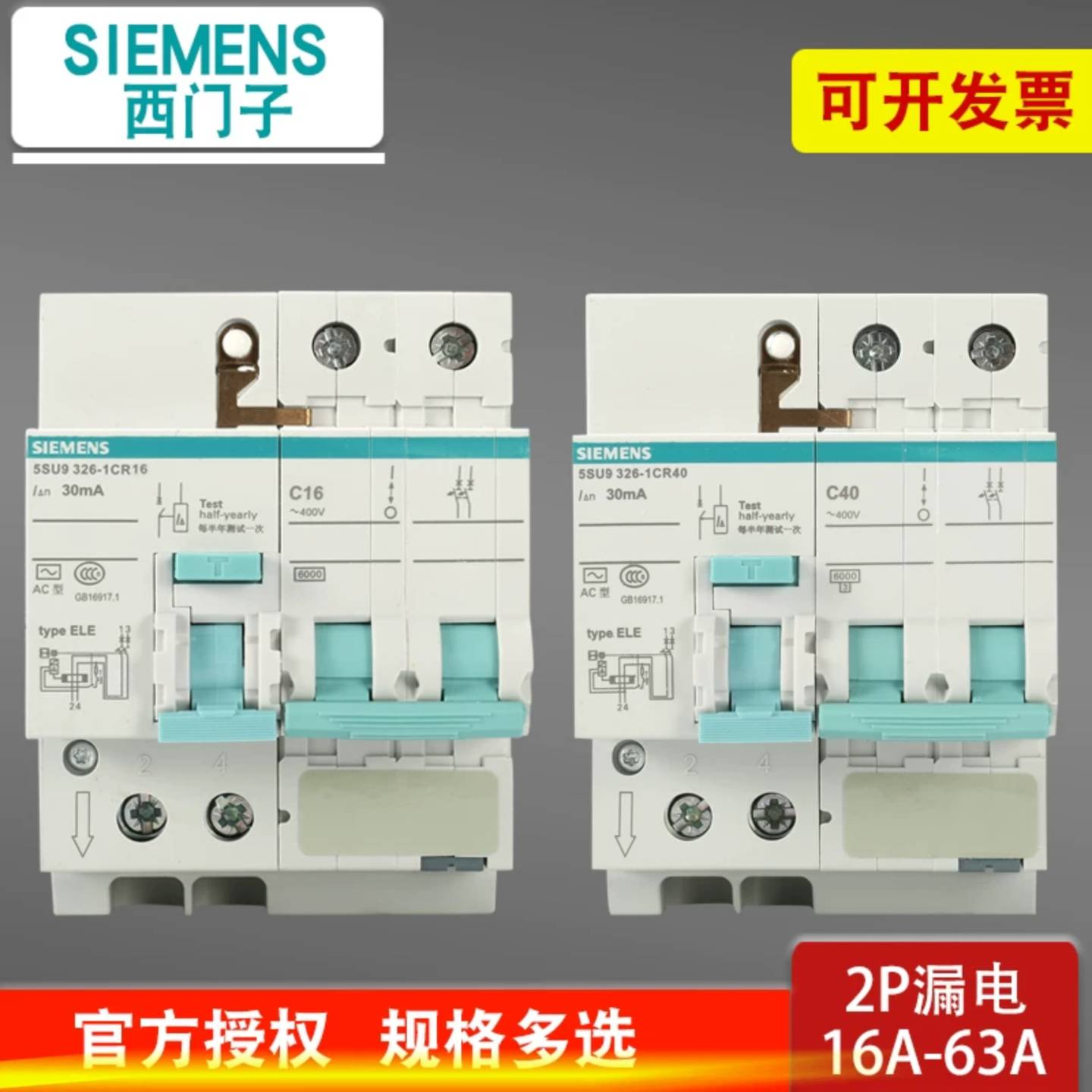可维修西门子2P63A带漏电 2P16A20A25A32A40A5议价