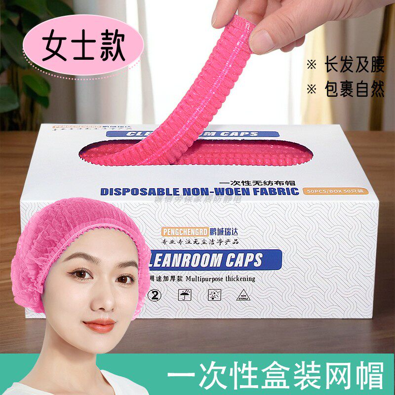 女士一次性帽子头套粉色盒装双筋加厚餐饮厨房工作防掉发食品网帽