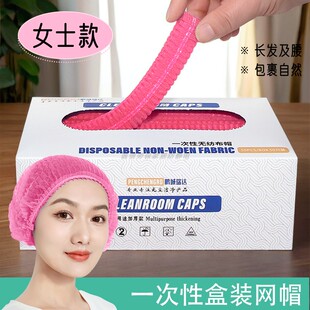 女士一次性帽子头套粉色盒装 双筋加厚餐饮厨房工作防掉发食品网帽