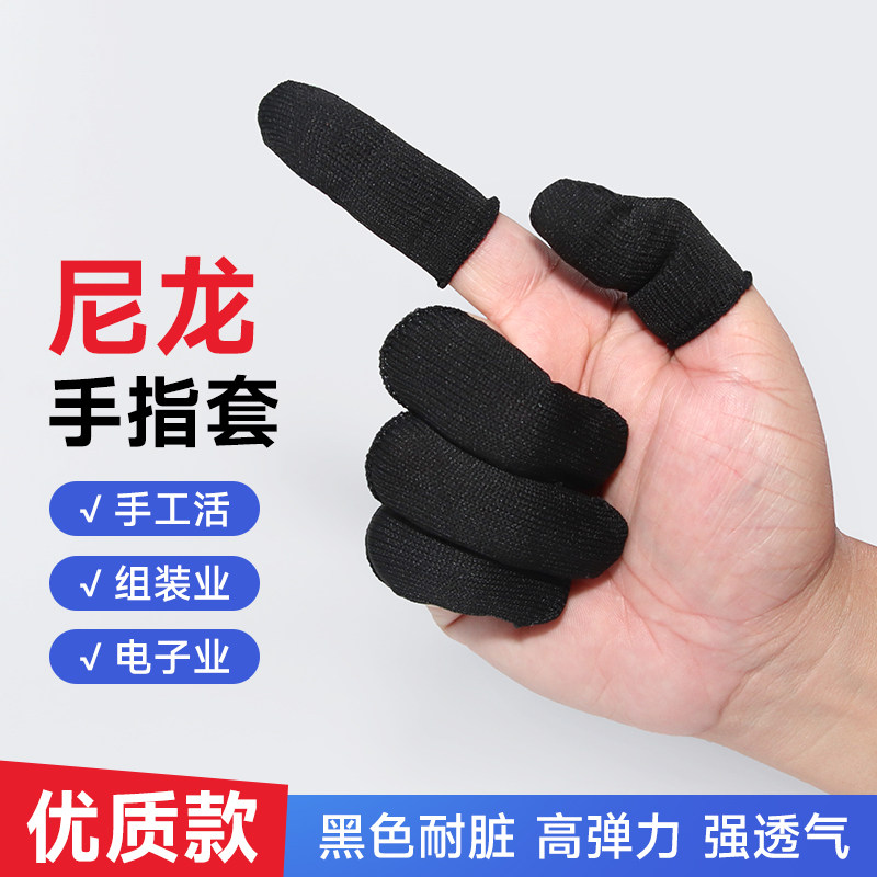 透气耐磨吸汗黑色灰色白色指套