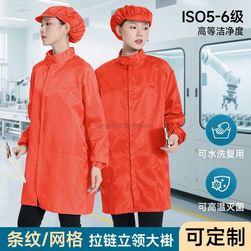 塑料拉链高洁净度防静电衣
