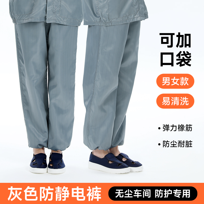 防静电防尘裤子车间流水线工作服