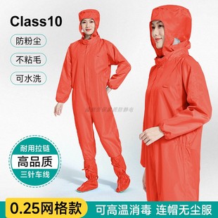 Class10防静电无尘服十级净化连体连帽子橙色0.25网格可高温灭菌