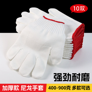 10双工作劳保手套加厚耐磨针织尼龙棉线工地劳动修车透气防油手套