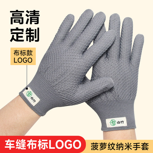 加厚纳米文玩手套布标LOGO