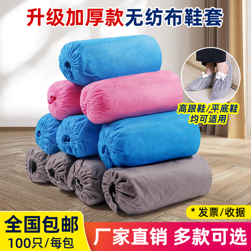 无纺布鞋套一次性装修家用室内待客耐磨防滑无尘车间加厚防尘脚套