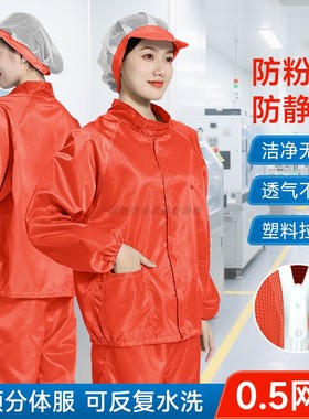 百级净化分体无尘服洁净车间带口袋立领网格橙色防静电防尘工作服