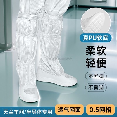 PU加厚软底防静电无尘鞋